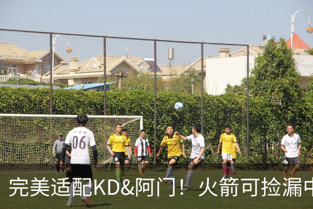 完美适配KD&阿门！火箭可捡漏中投大师德罗赞 底薪将成神来之笔