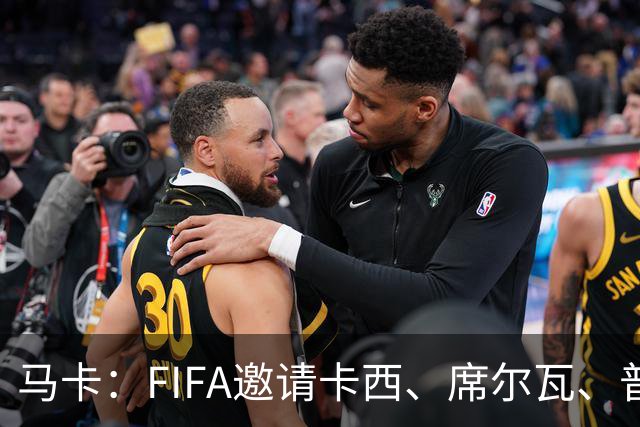 马卡：FIFA邀请卡西、席尔瓦、普约尔、布特拉格诺观战西班牙